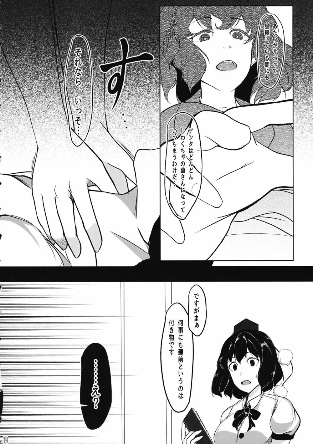 天人彼女 Page.13