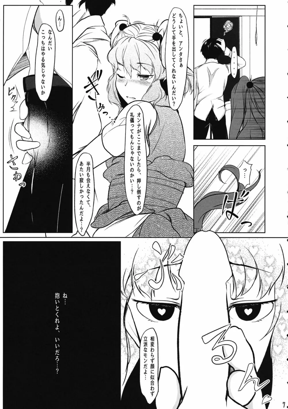 天人彼女 Page.6