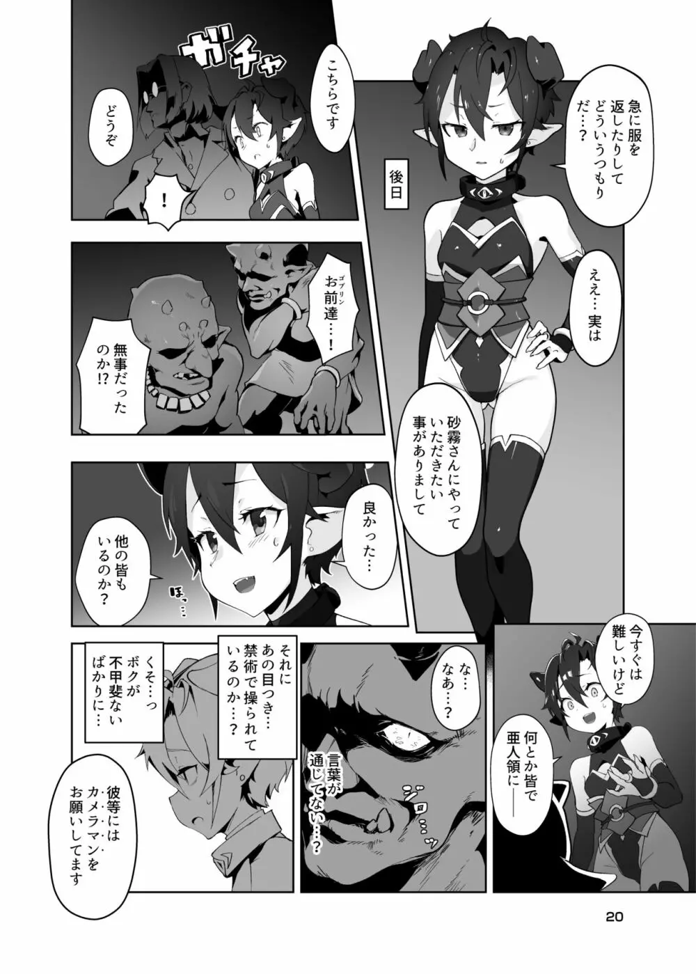 鬼哭 弐 -鬼姫融解淫辱拘束- Page.19