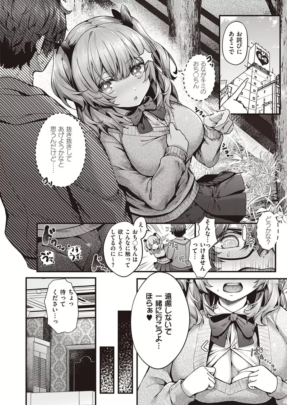 コミック エグゼ 38 Page.131