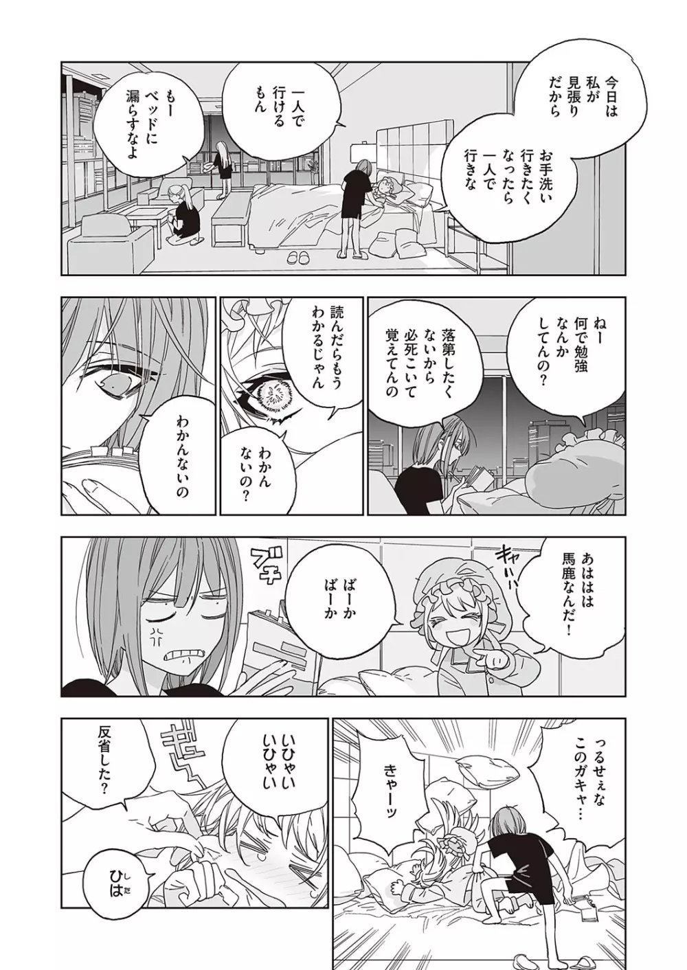 コミック エグゼ 38 Page.623