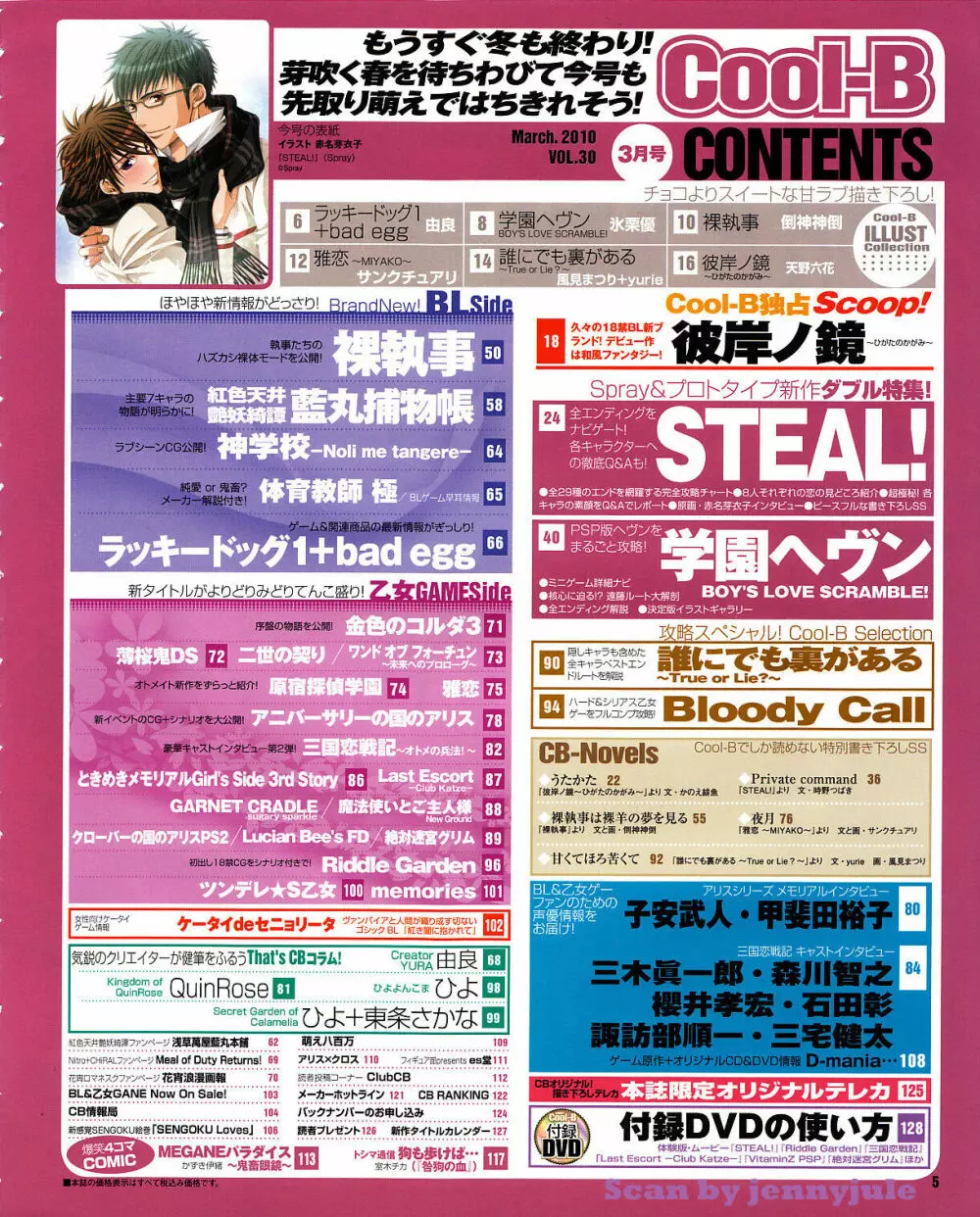 Cool-B Vol.30 2010年03月号 Page.2