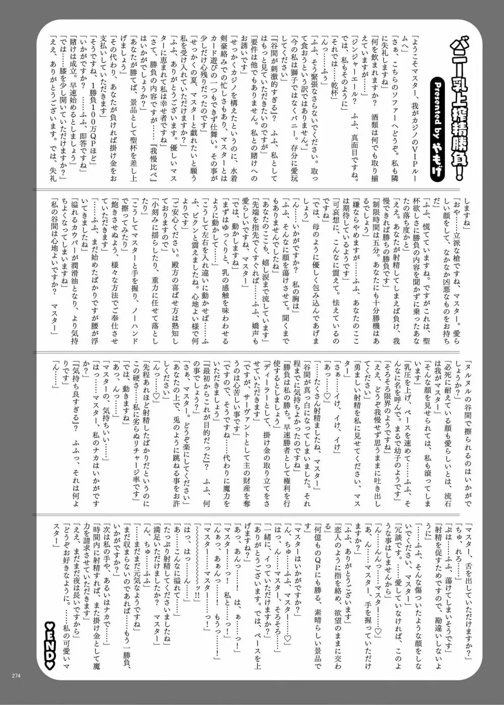 FGOイチャラブエロ合同 純愛特異点ラブデア Page.276