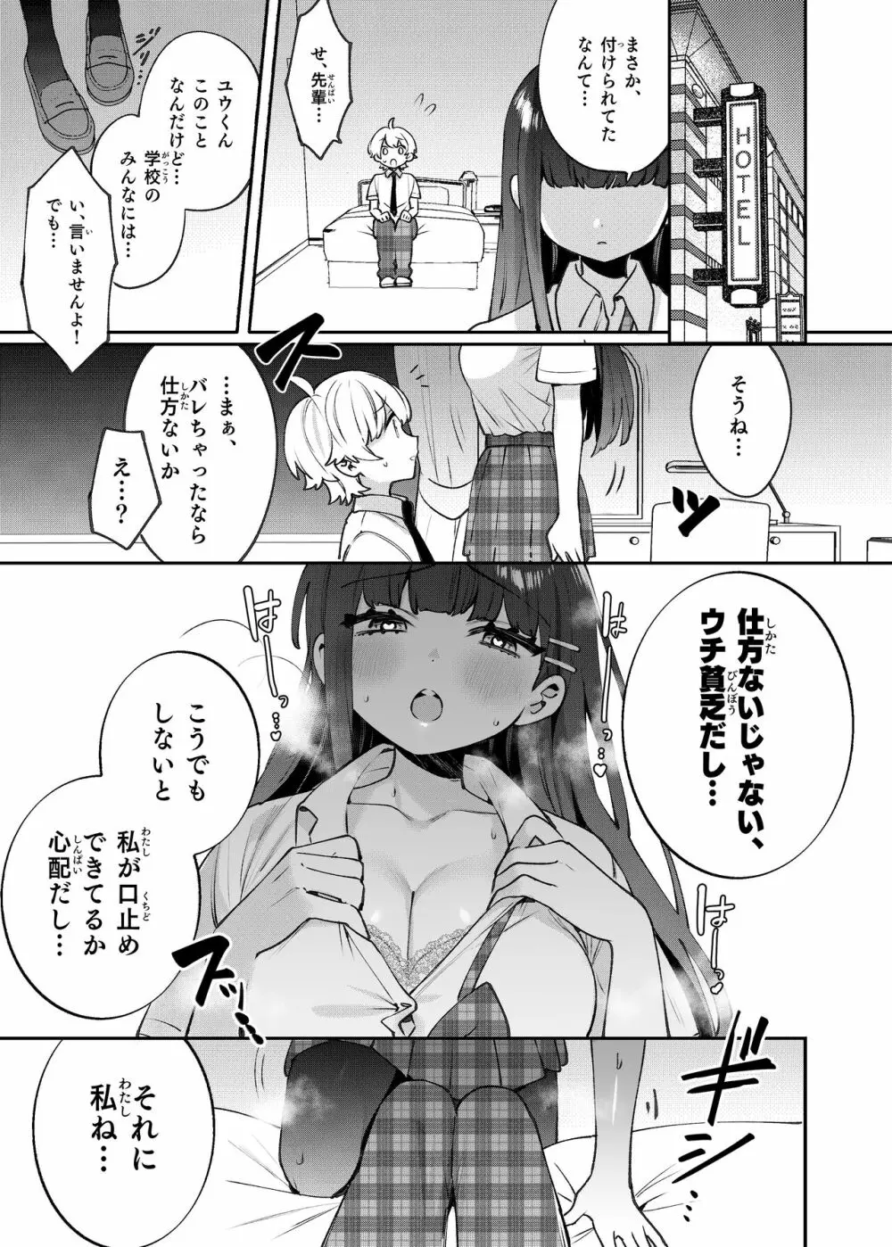 清楚な舞と夜の秘密 Page.10