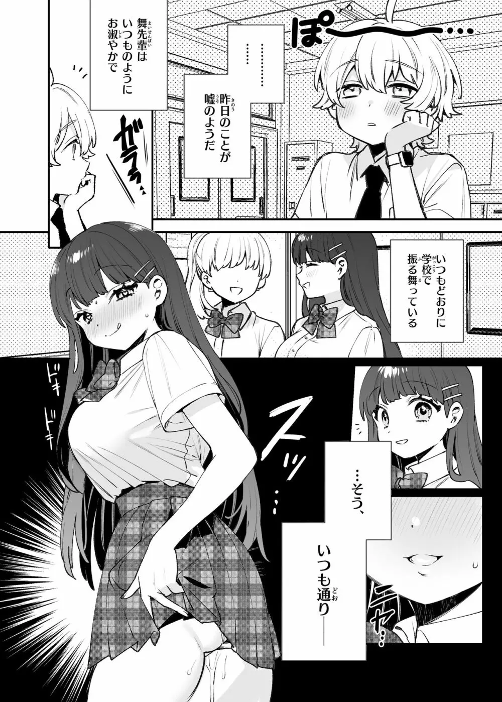 清楚な舞と夜の秘密 Page.19