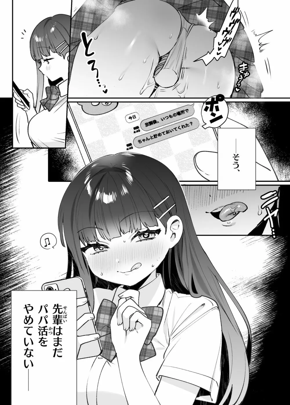 清楚な舞と夜の秘密 Page.20