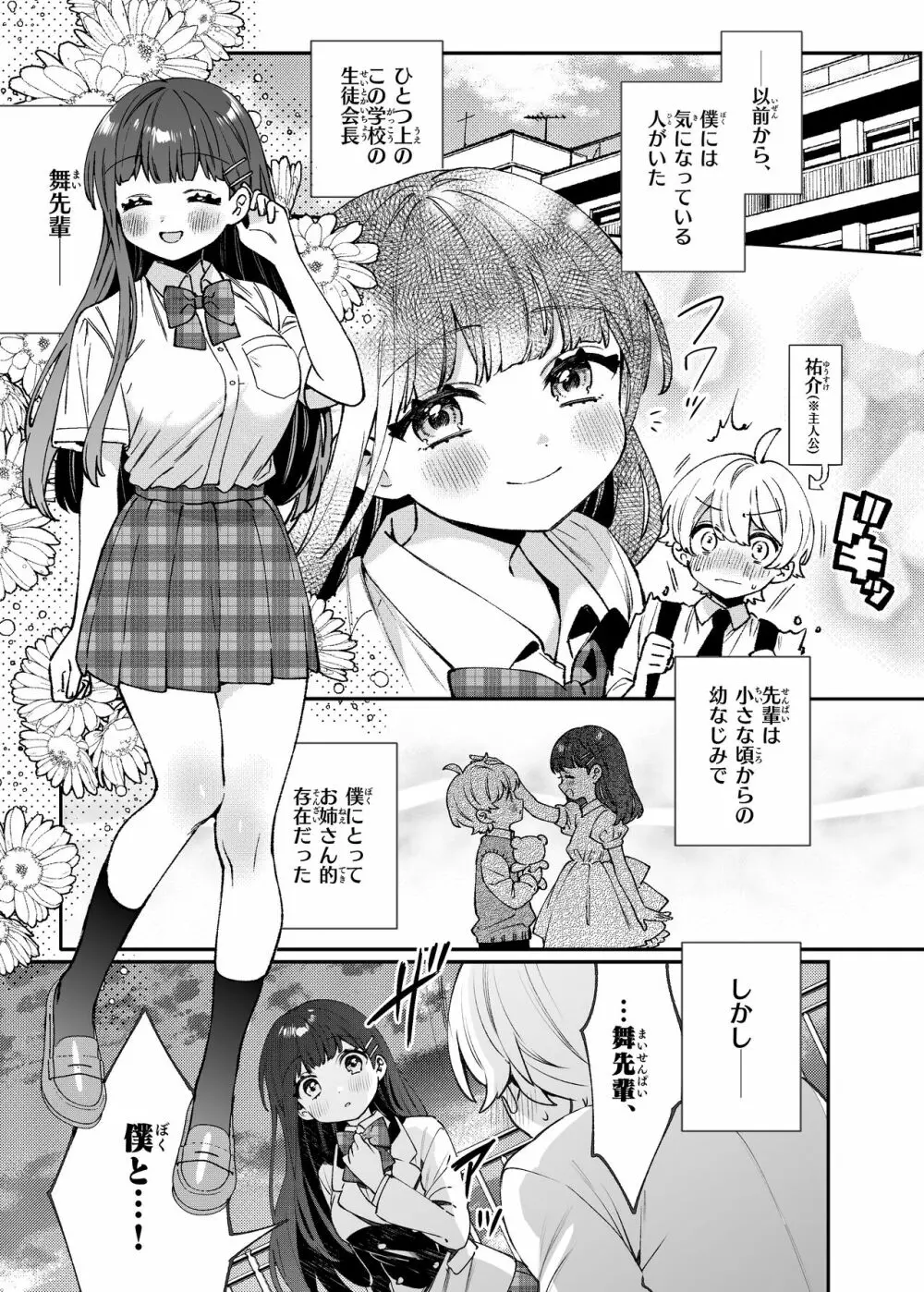 清楚な舞と夜の秘密 Page.4