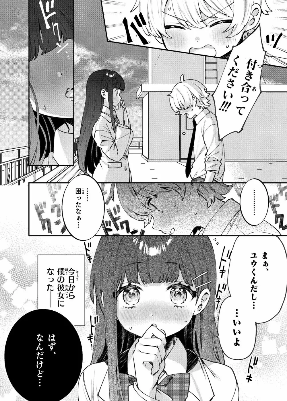 清楚な舞と夜の秘密 Page.5