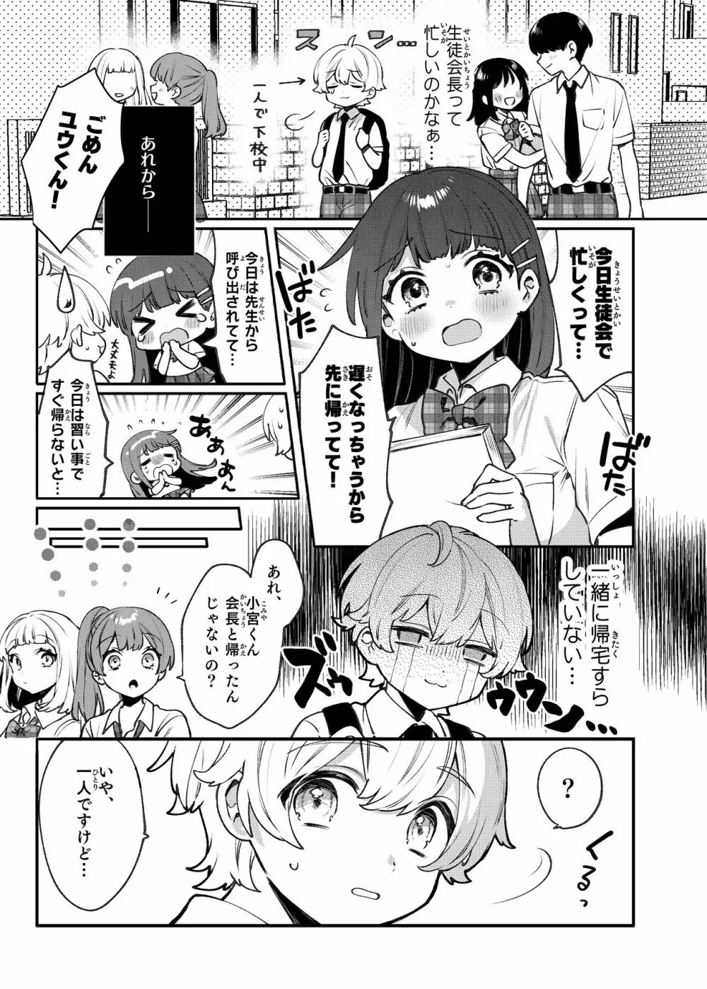 清楚な舞と夜の秘密 Page.6