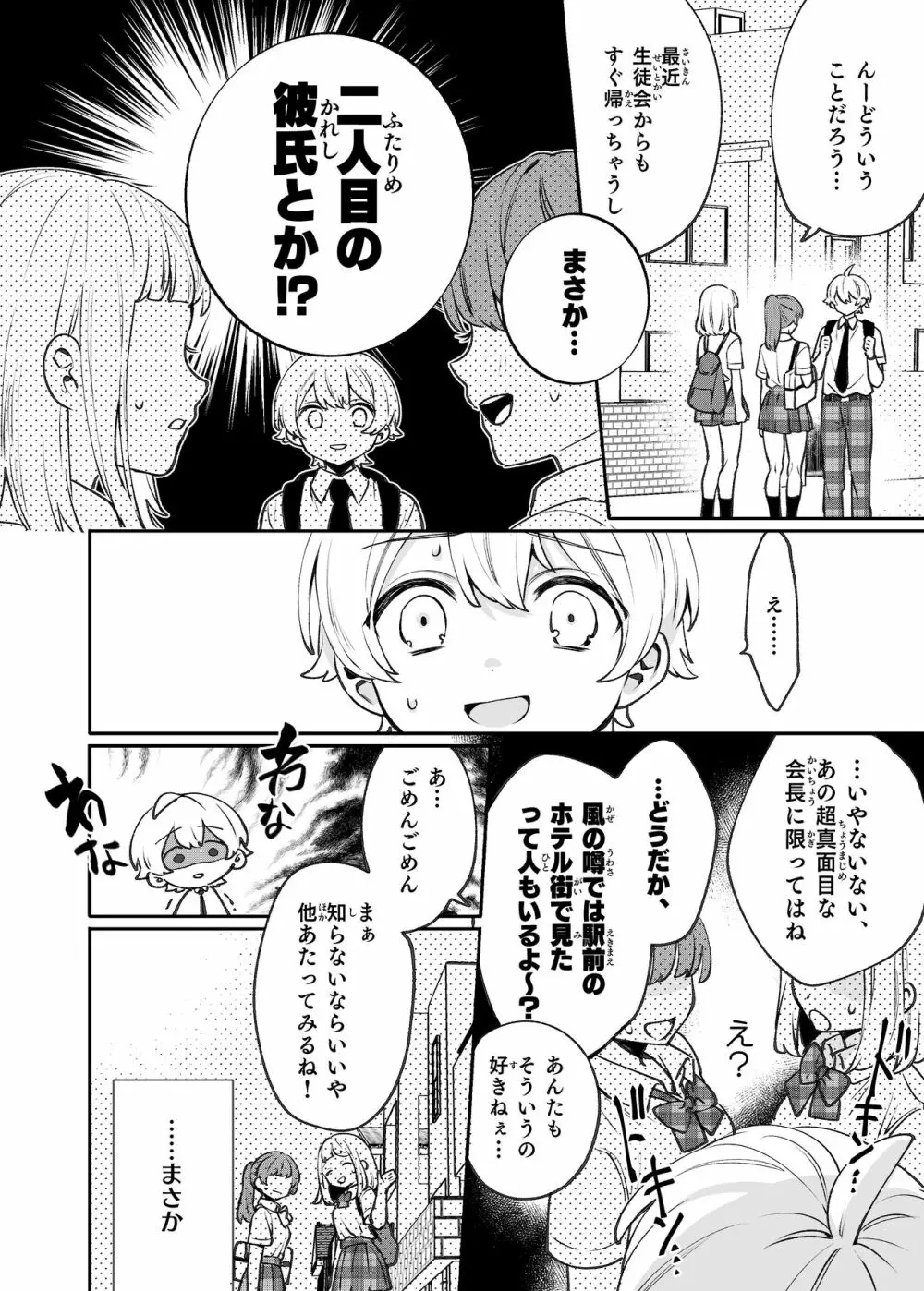 清楚な舞と夜の秘密 Page.7