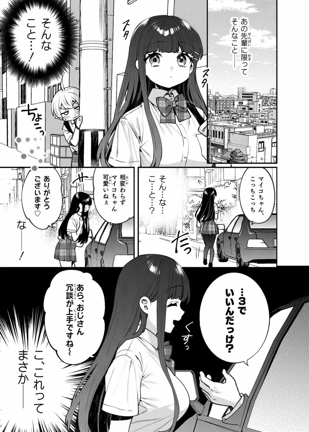 清楚な舞と夜の秘密 Page.8