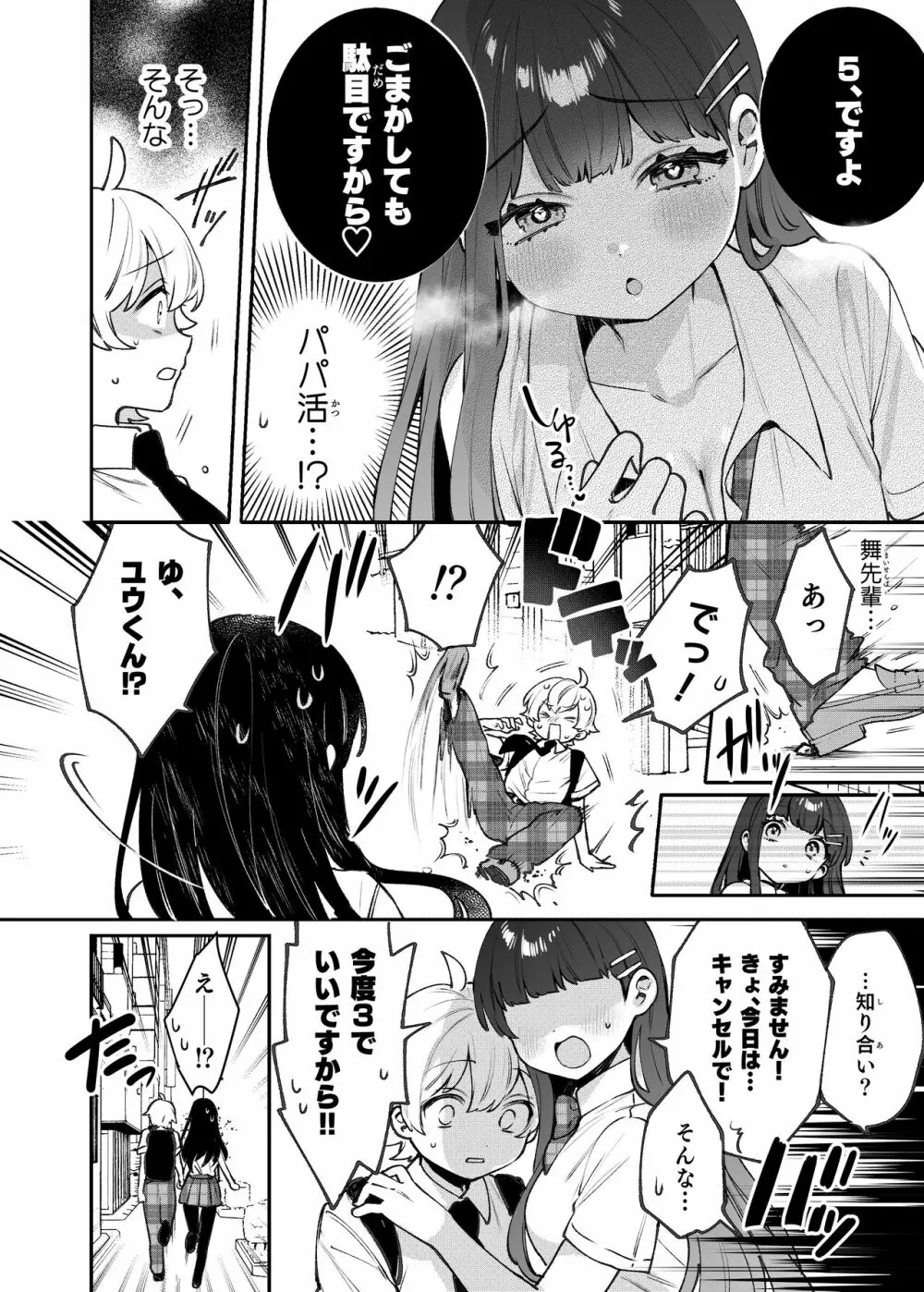 清楚な舞と夜の秘密 Page.9