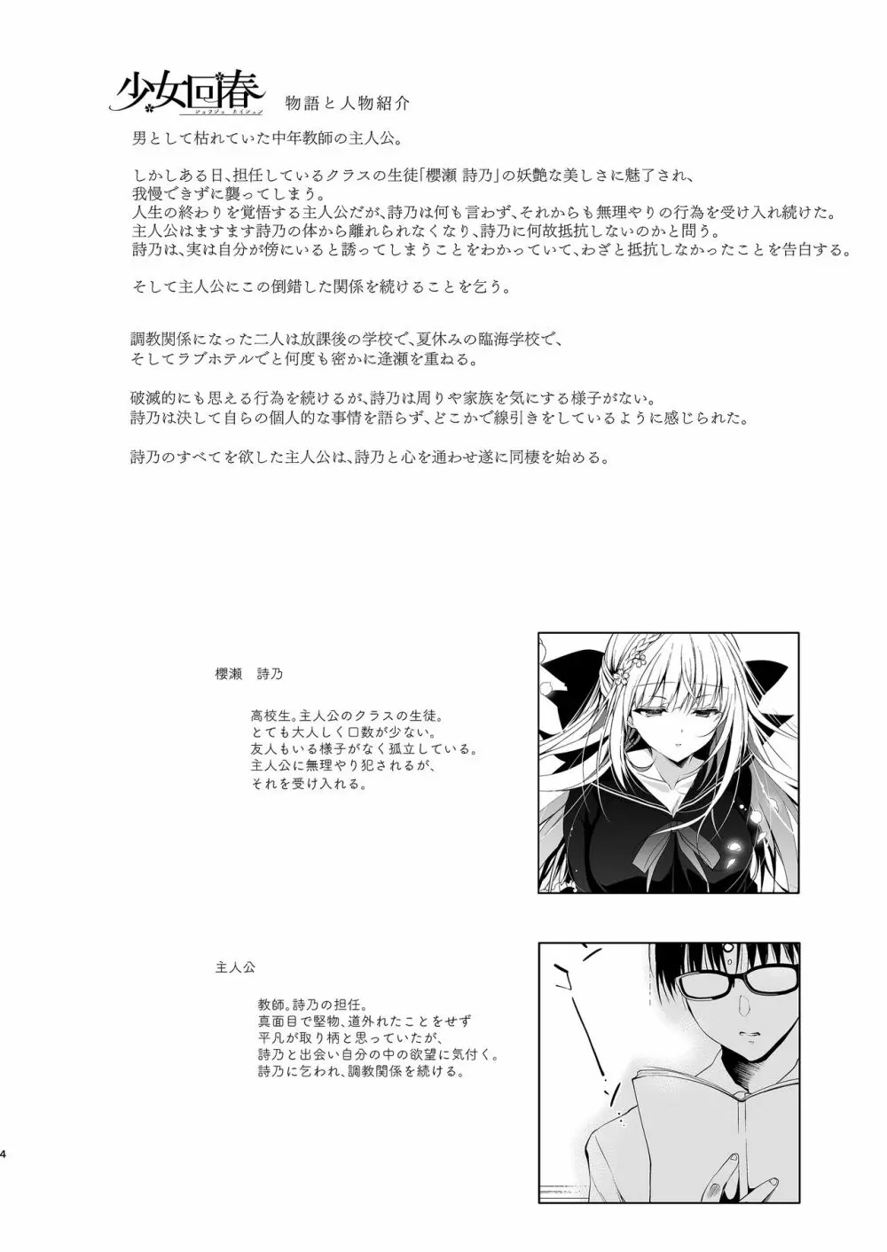 少女回春10 野外プレイ旅行編 Page.2