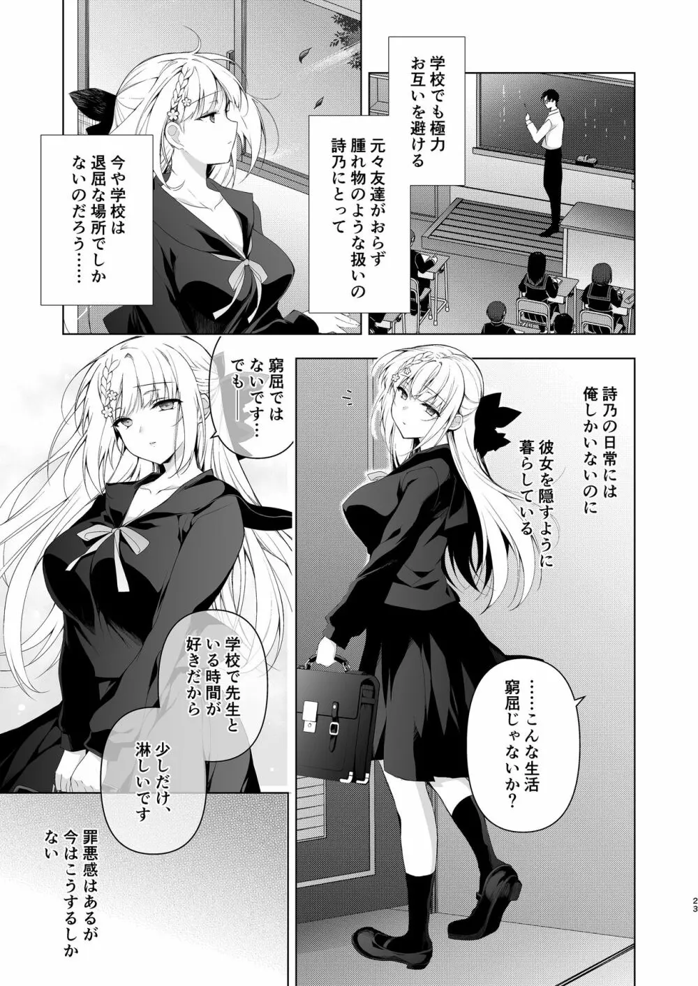 少女回春10 野外プレイ旅行編 Page.21