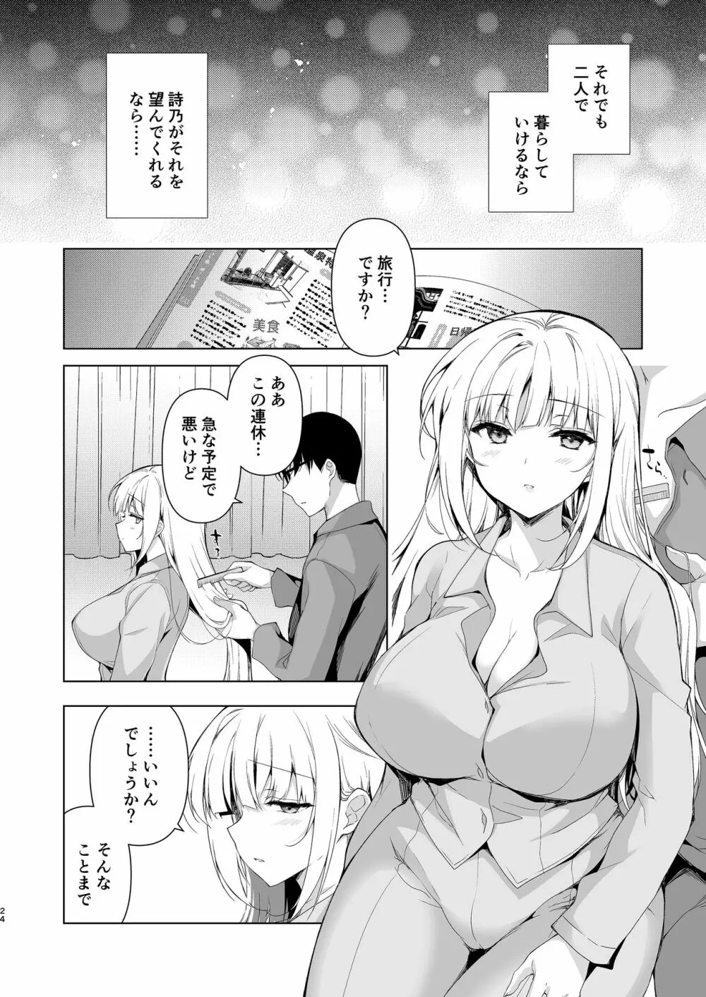 少女回春10 野外プレイ旅行編 Page.22