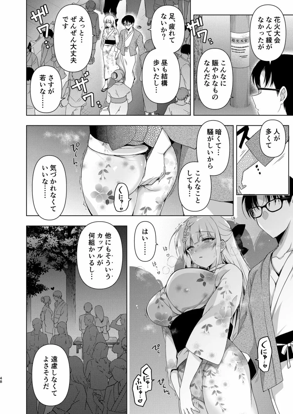 少女回春10 野外プレイ旅行編 Page.46