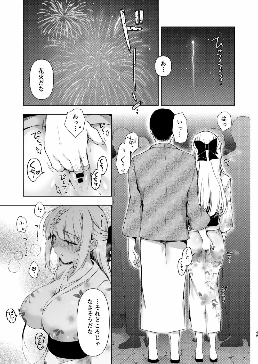 少女回春10 野外プレイ旅行編 Page.47