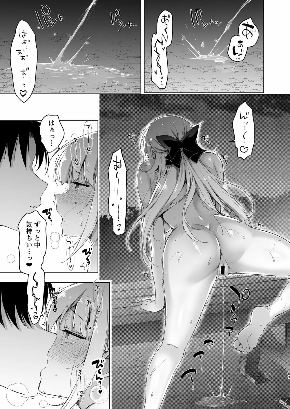 少女回春10 野外プレイ旅行編 Page.67