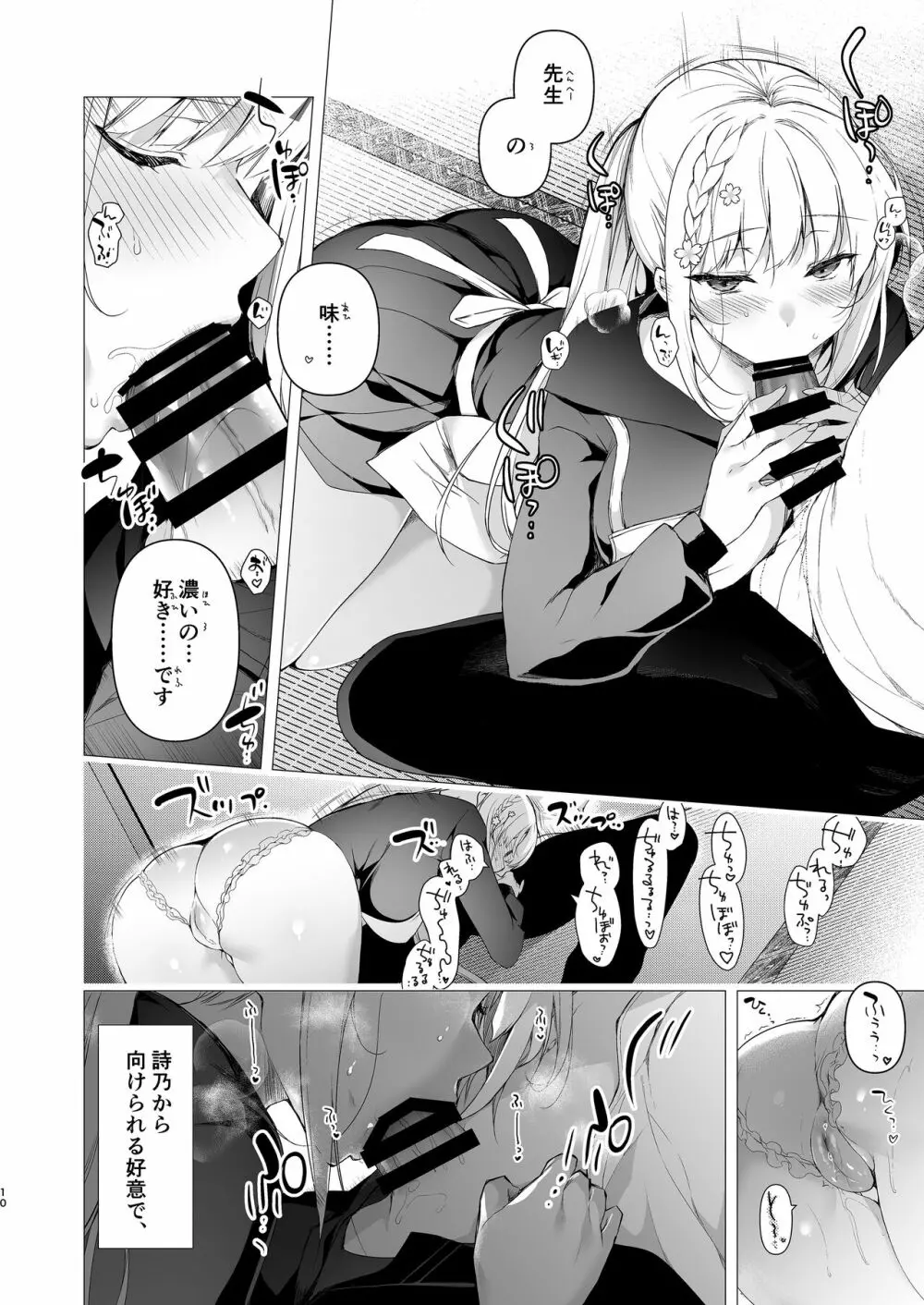 少女回春10 野外プレイ旅行編 Page.8