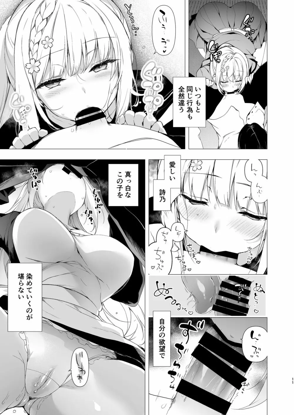 少女回春10 野外プレイ旅行編 Page.9