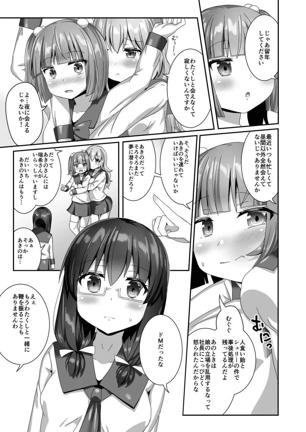 ユメ渡りの女王様 night 10 Page.23