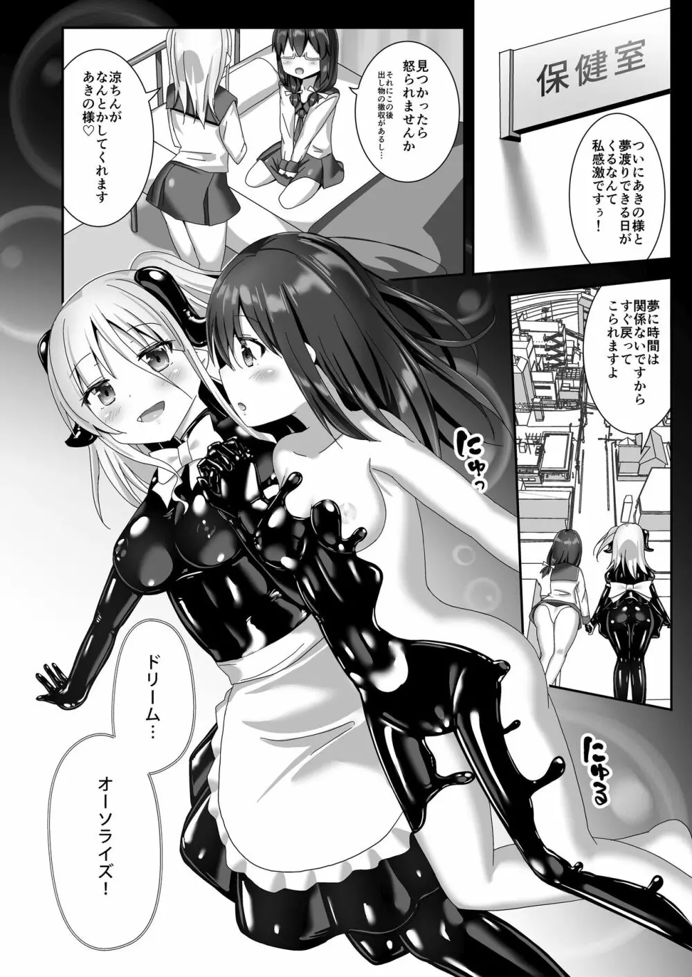 ユメ渡りの女王様 night 10 Page.26