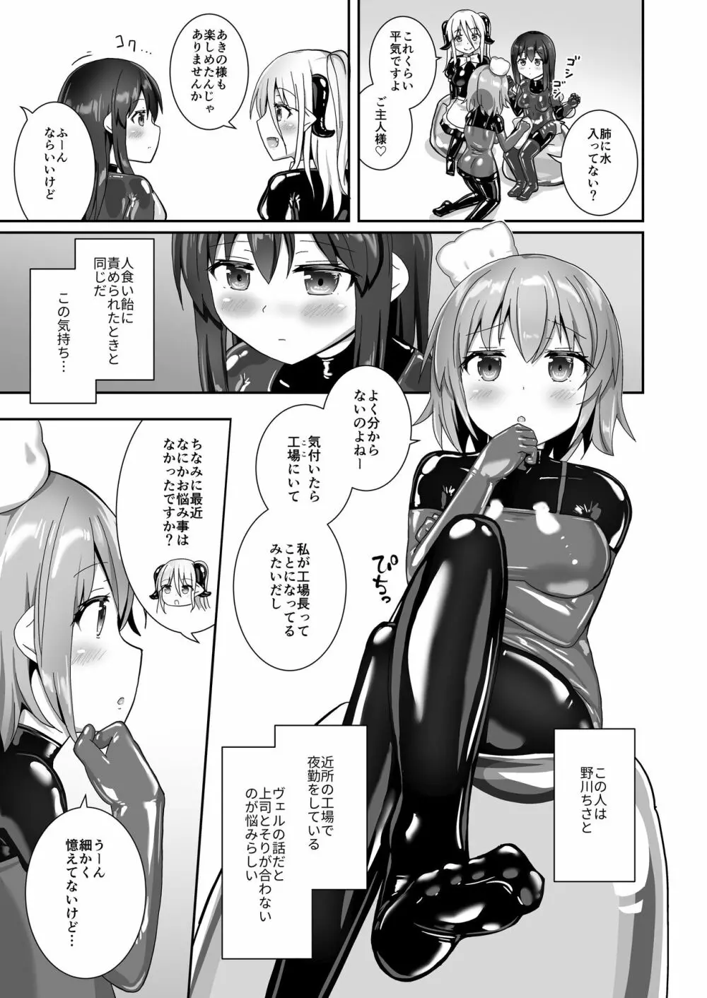 ユメ渡りの女王様 night 10 Page.37