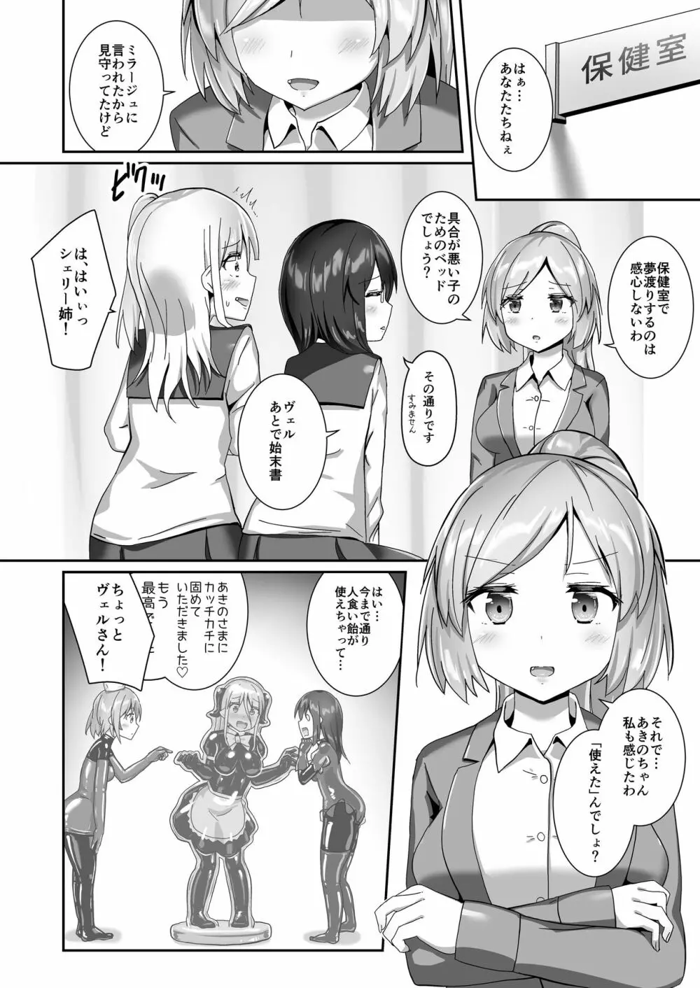 ユメ渡りの女王様 night 10 Page.40