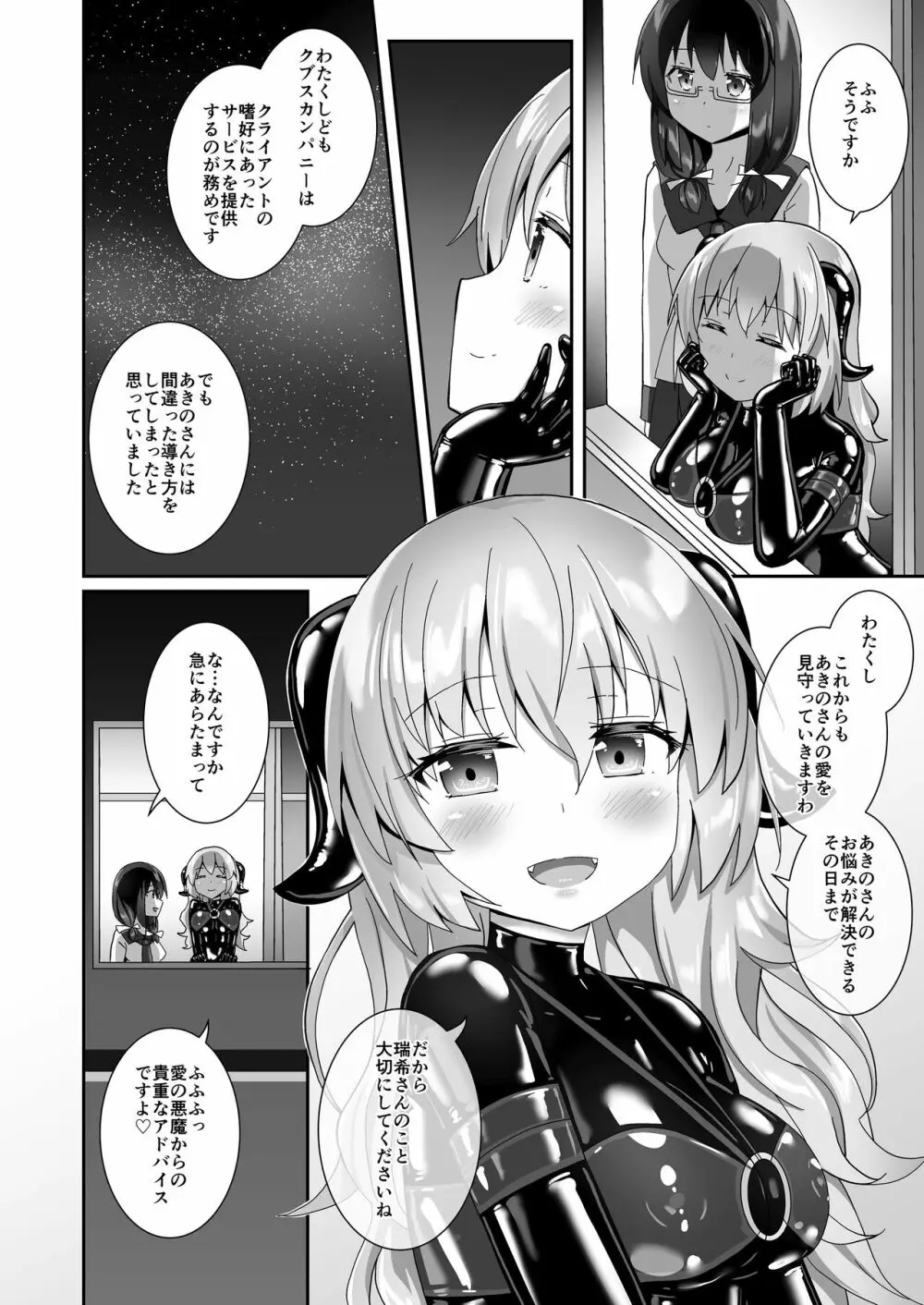 ユメ渡りの女王様 night 10 Page.46