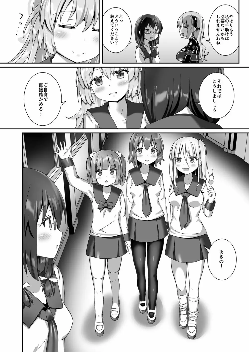 ユメ渡りの女王様 night 10 Page.48