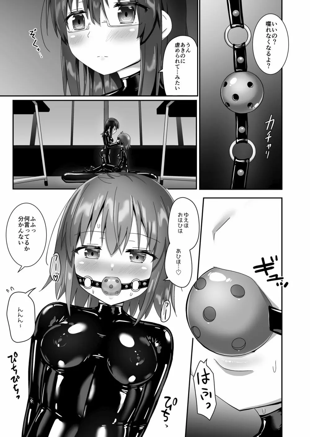 ユメ渡りの女王様 night 10 Page.57