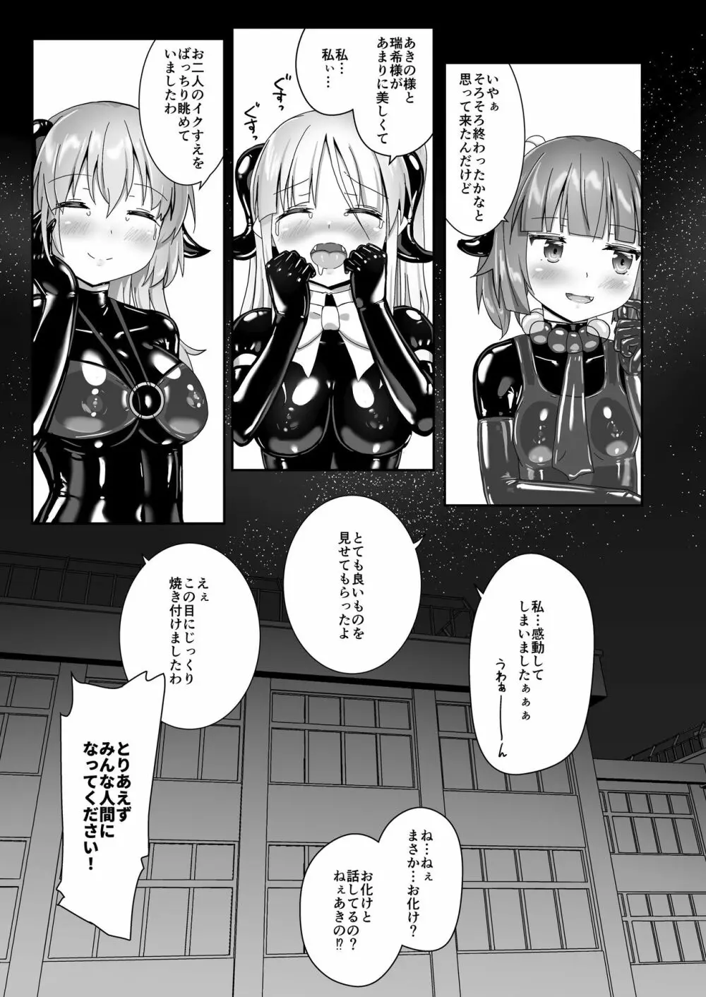 ユメ渡りの女王様 night 10 Page.67