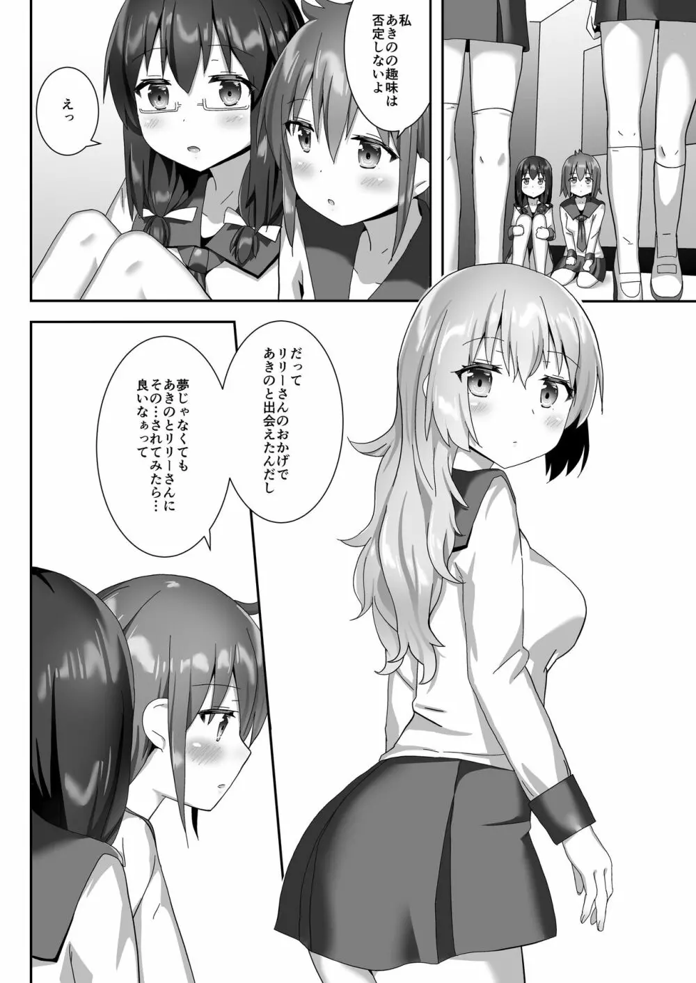 ユメ渡りの女王様 night 10 Page.69