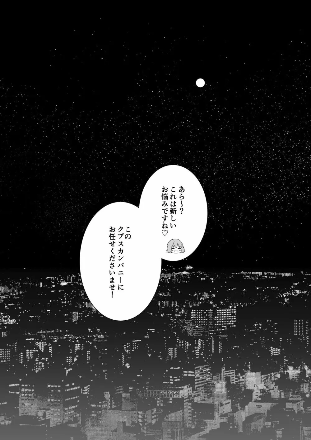 ユメ渡りの女王様 night 10 Page.71