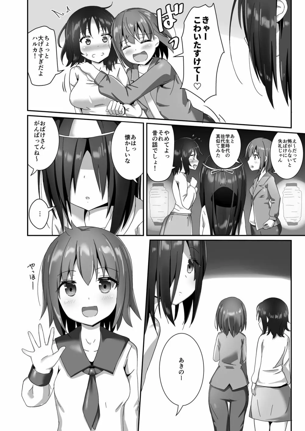 ユメ渡りの女王様 night 10 Page.8