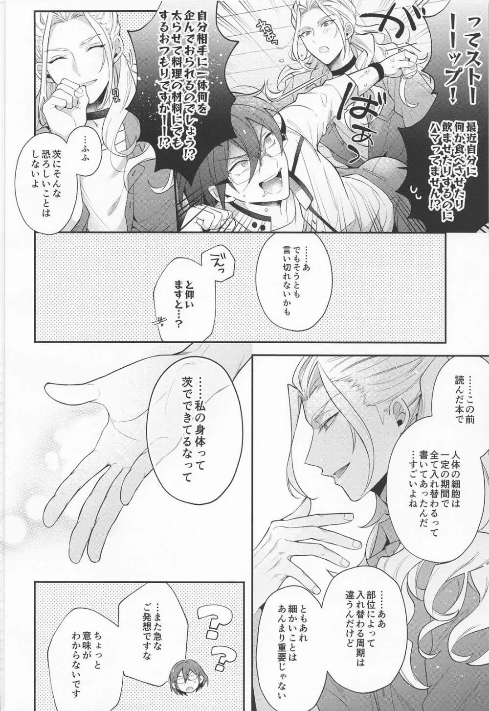 茨は私でできている Page.10