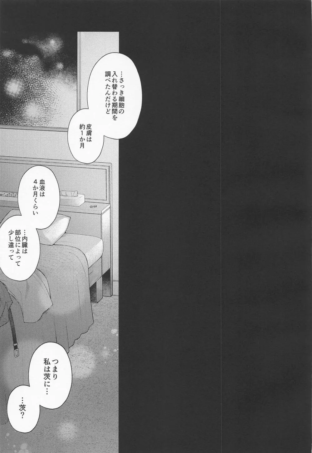 茨は私でできている Page.21