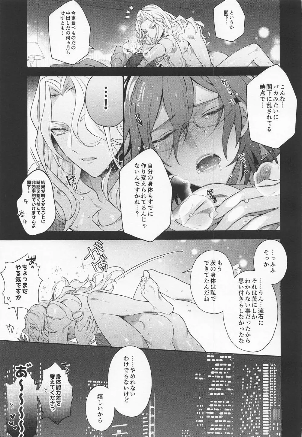 茨は私でできている Page.23