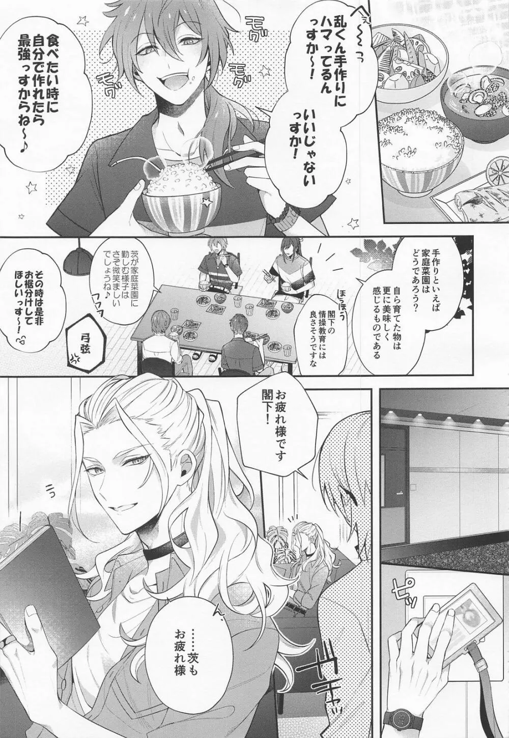 茨は私でできている Page.7