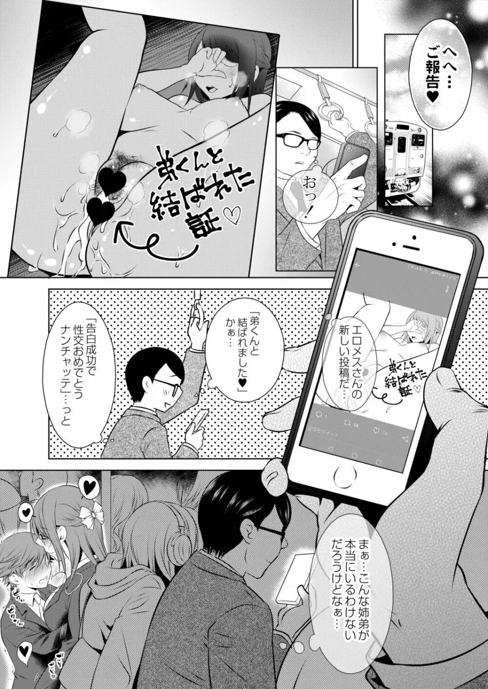 甘い狂気 Page.100