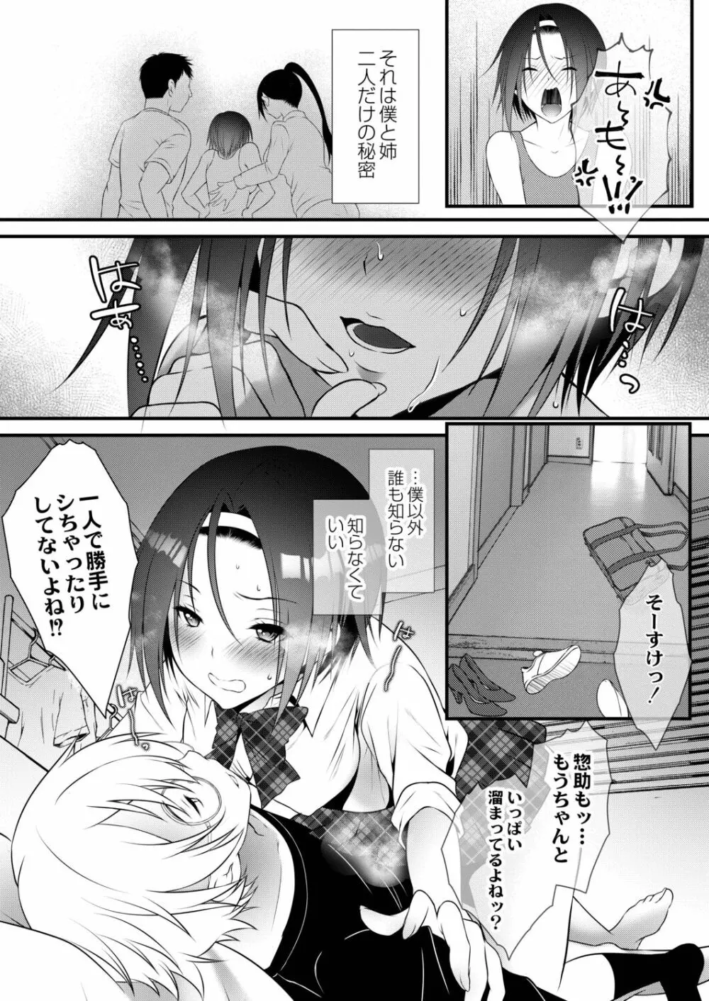 甘い狂気 Page.102