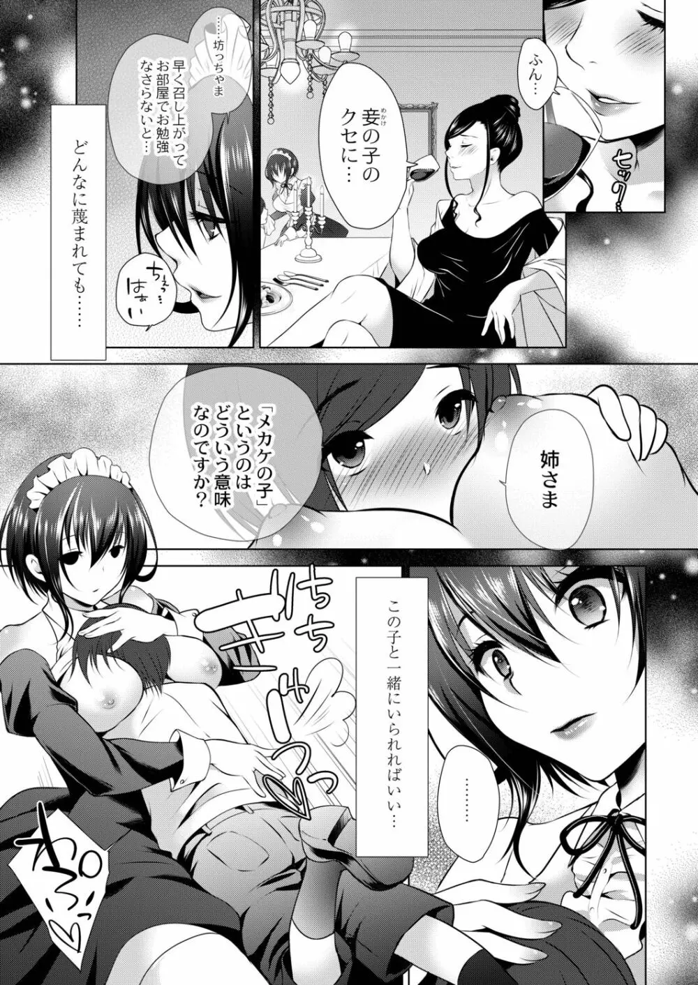 甘い狂気 Page.11