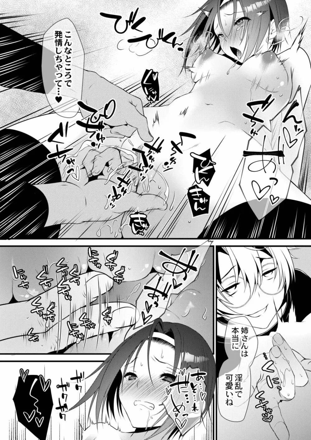 甘い狂気 Page.114