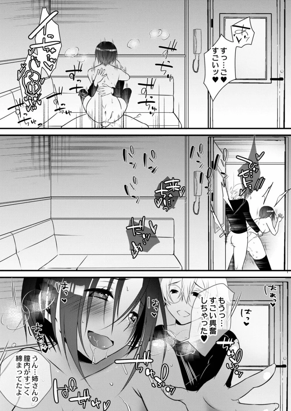 甘い狂気 Page.119