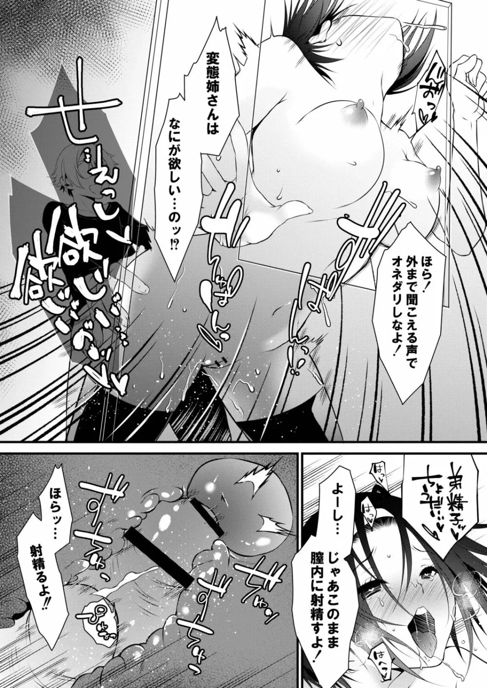 甘い狂気 Page.122