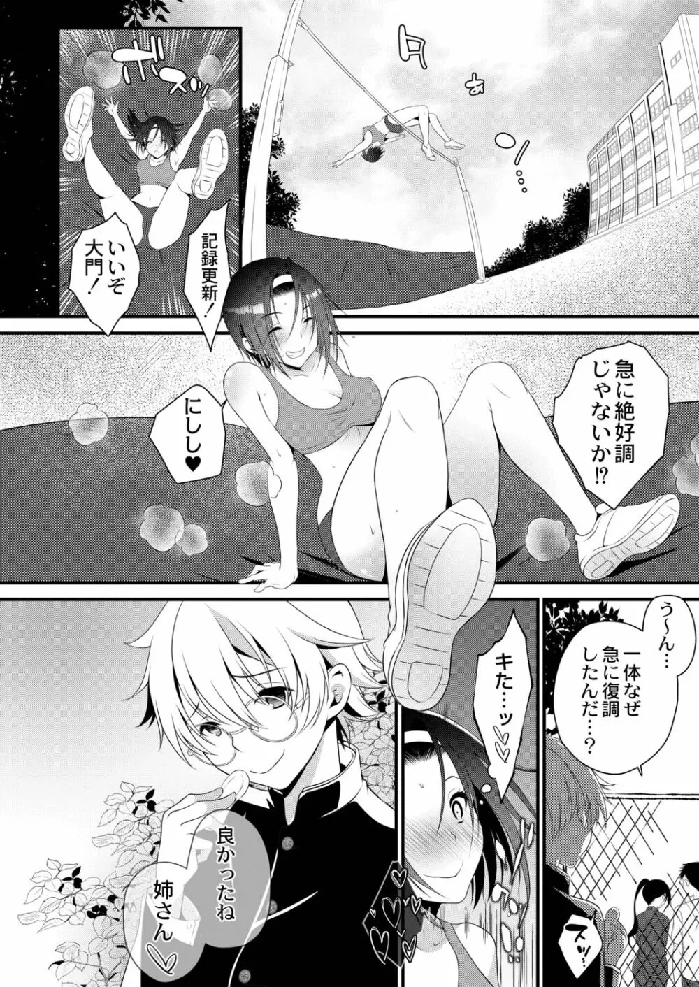 甘い狂気 Page.124