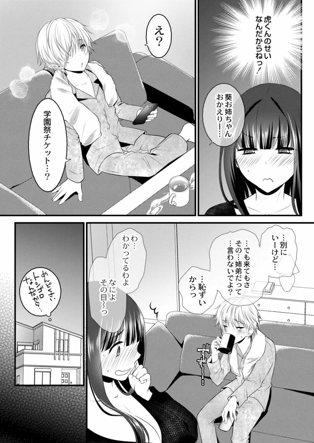 甘い狂気 Page.129