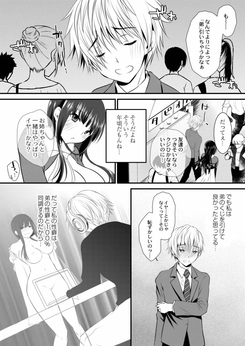 甘い狂気 Page.132