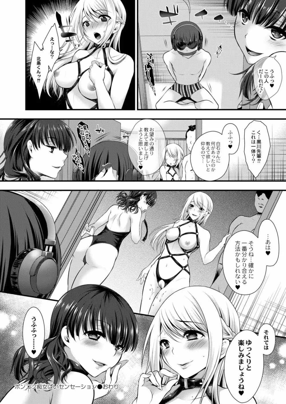 甘い狂気 Page.210