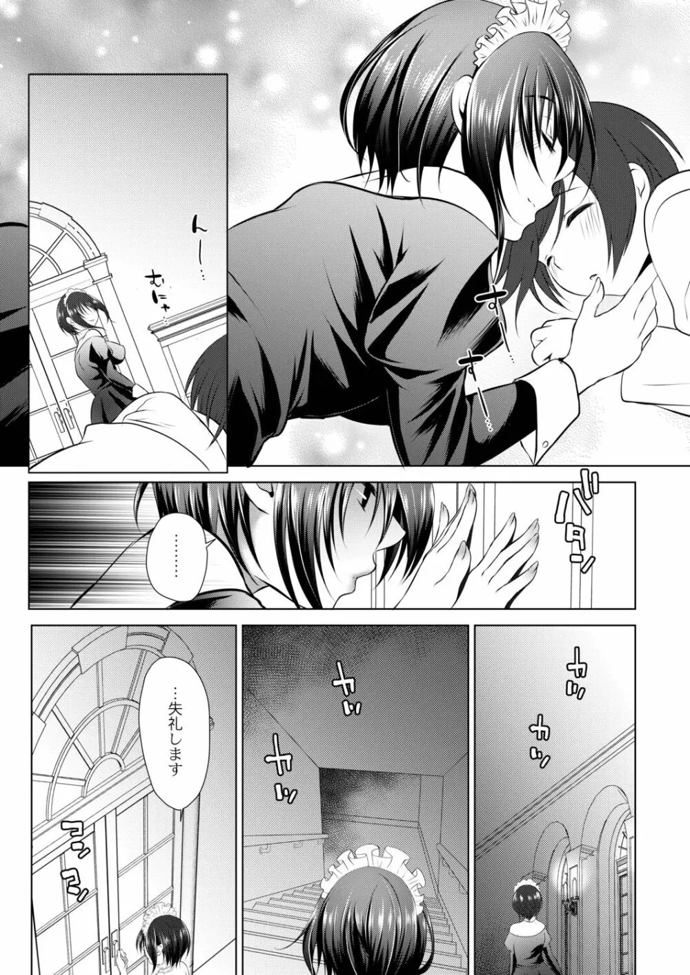 甘い狂気 Page.23